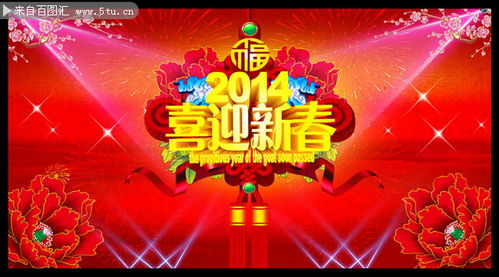 2014新春文藝晚會 背景模板下載與策劃全攻略